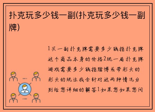 扑克玩多少钱一副(扑克玩多少钱一副牌)