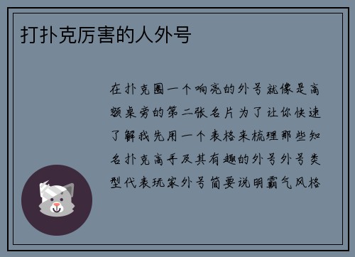 打扑克厉害的人外号