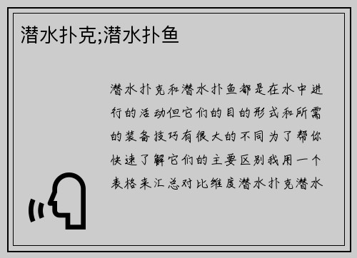 潜水扑克;潜水扑鱼