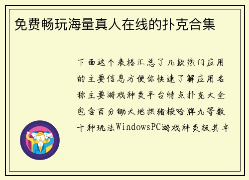 免费畅玩海量真人在线的扑克合集