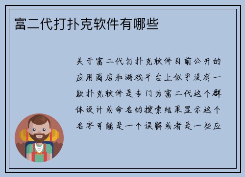 富二代打扑克软件有哪些